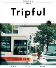 Tripful(트립풀 후쿠오카) Issue No. 1: 후쿠오카(Fukuoka)